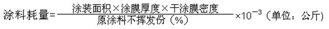 防銹漆耗漆理論計算方法